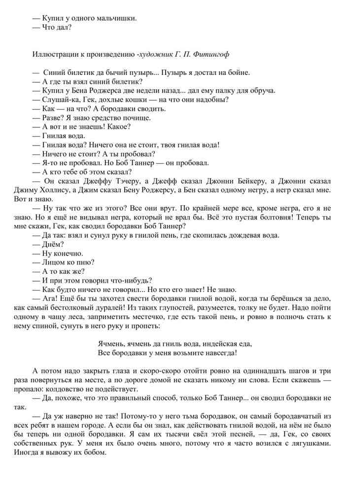Литература Учебник 5 класс Меркин часть 2 читать онлайн